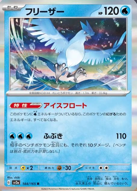 ポケカ速報クレイバーストスノーハザード on Twitter 新カードメタモンカビゴンフリーザーファイヤーポケモンカード