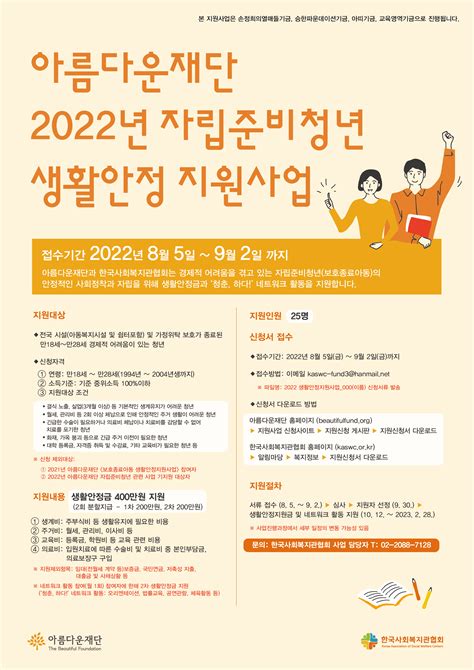 2022년 자립준비청년 생활안정지원사업 아름다운재단 배분신청사이트