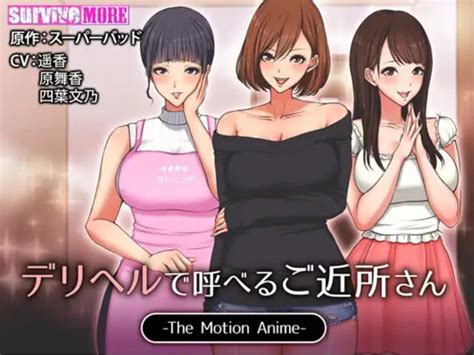 動漫精品 HAT7063 survive more デリヘルで呼べるご近所さん The Motion Anime Avman