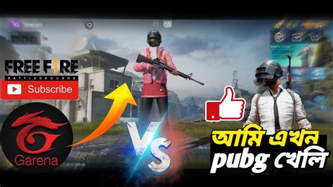 আমি কেন ফ্রী ফায়ার খেলা ছেড়ে দিলাম।😔🥺💯 Coming To Pubg Goodbye Free