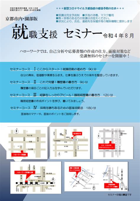 京都労働局 ハローワーク 就職支援セミナー