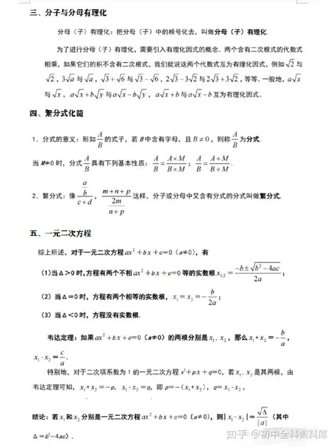 初中数学在高中继续使用的八大板块公式汇总！ 知乎