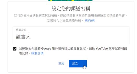 Youtube建立頻道：1分鐘設定好開始上傳影片