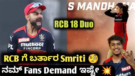 Wpl Auction Will Rcb Target Smriti Mandhana Kannada Ipl Virat