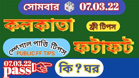 Kolkata FF Tips Today Kolkata FF Kolkata Fatafat Tips 07 March