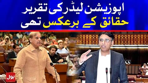 Asad Umar Befitting Reply To Shahbaz Sharif Breaking News Youtube