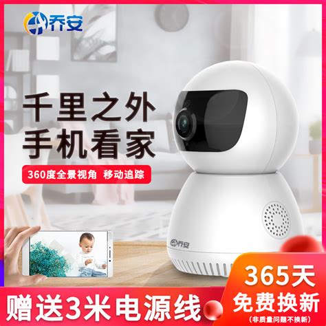 乔安无线摄像头wifi连手机远程控制室内夜视家用度全景监控器语音虎窝淘