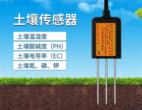 土壤墒情传感器 土壤四合一传感器 北京盟创伟业科技有限公司