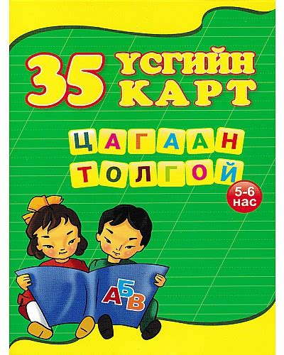 Bookmn Ном 35 үсгийн цагаан толгойн карт Book 35 Usgiin Tsagaan