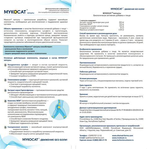 Мукосат® (капсулы) - ООО "Диамед Фарма"
