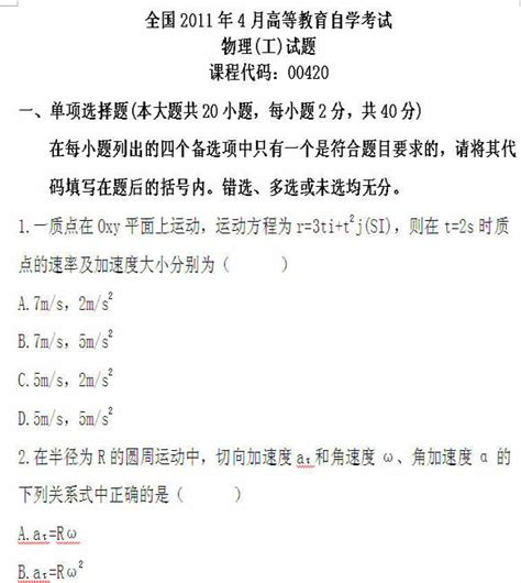 全国2011年4月高等教育自学考试物理（工）试题理科类陕西自考网