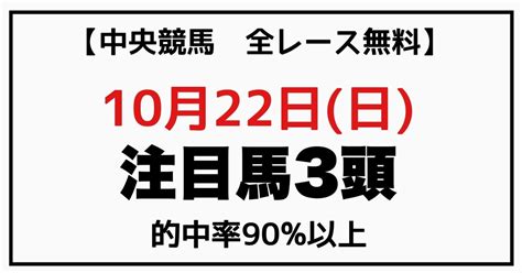 全レース無料‼️注目馬3頭【的中率90以上】｜【中央競馬 全レース無料】的中率90以上の注目馬