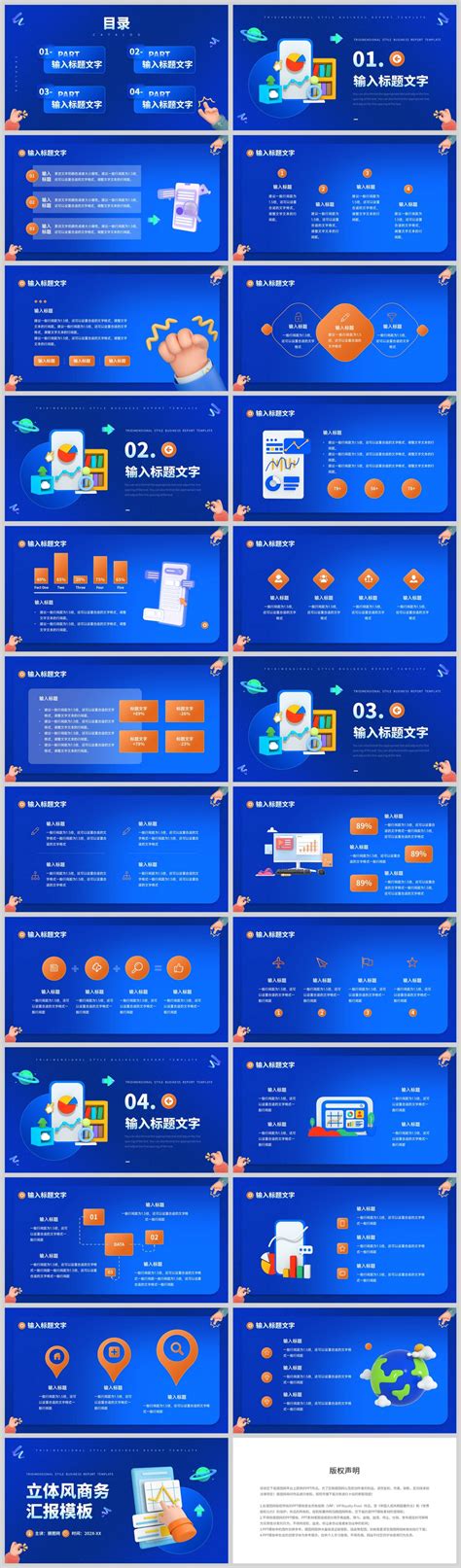 蓝色简约3d立体风格汇报ppt模板图片 正版模板下载402177768 摄图网