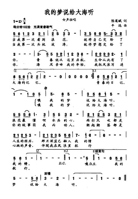 民歌谱 我的梦说给大海听 陈道斌 平远民歌乐谱