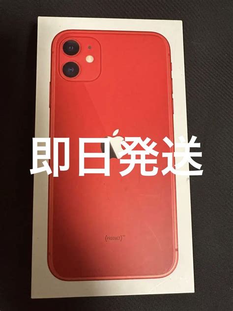 iPhone 11 PRODUCT RED 128 GB SIMフリー