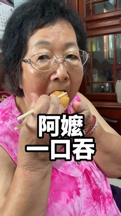 阿嬤一口吞豆皮壽司！超配合的阿嬤還自己重演，母親節快樂我的超人！ 好笑影片 搞笑影片 小吃 親子互動 Youtube