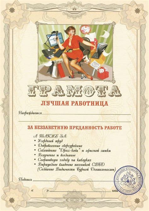 Шуточные грамоты: почетные, похвальные, прикольные, смешные, для ...