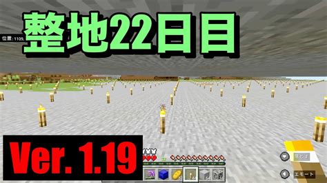 【マイクラ】【初心者】親子サバイバル 203日目 整地22日目！【作業用bgm】【switchps4mcpexboxpc】【minecraft】 Youtube