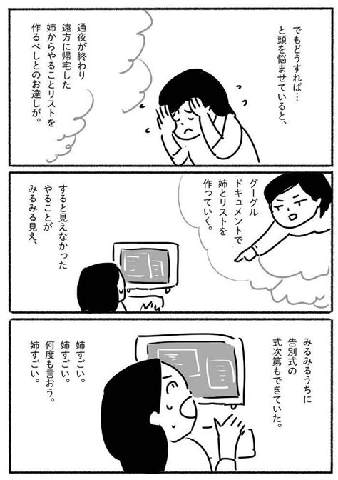 ある日突然オタクの夫が亡くなったら 身近な人が亡くなった時にやるべきこと、起こること 第4回 【漫画】親族だけで夫を見送った ライブドアニュース