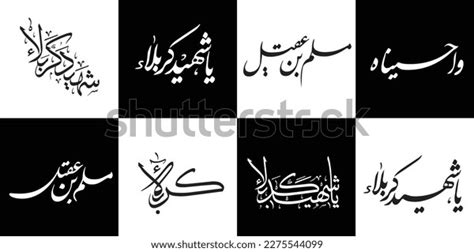 Names Imam Hussain Muslim Bin Aqeel Stock Vector (Royalty Free ...