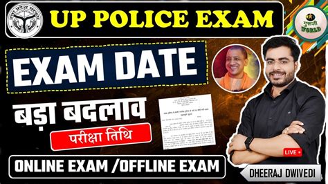 UP POLICE RE EXAM DATE 2024 Up Police Exam Kab Hoga Up Police Exam