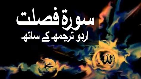 Surah Fussilat Ha Meem Sajdah With Urdu Translation 41 Youtube