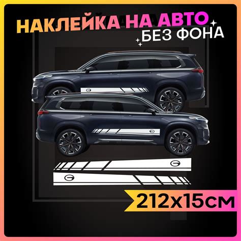 Наклейки на авто большие GAC Motor - купить по выгодным ценам в ...