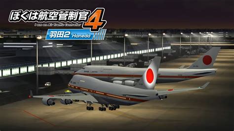 ぼくは航空管制官4 羽田2 ステージ5 Atc4 Rjtt2 Stage5 Rank S Youtube