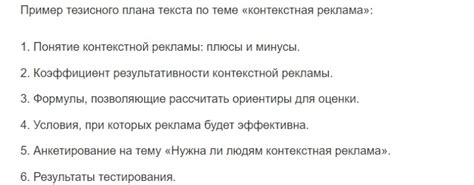 Расскажем о Тезисный план что это такое пример