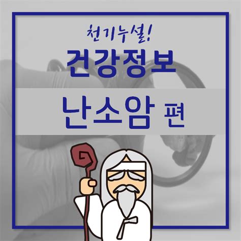 Gc녹십자지놈 난소암에 대해 알아보자 네이버 블로그