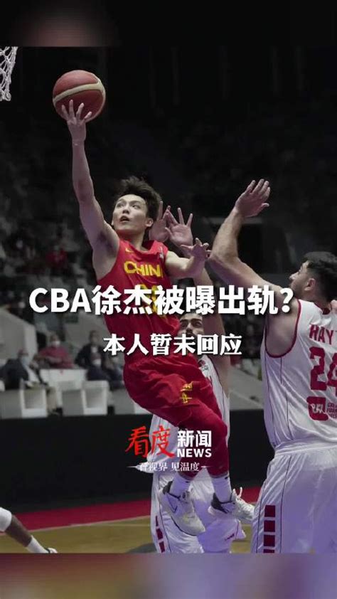 网传cba徐杰脚踏两只船？本人暂未回应徐杰cba广东宏远新浪新闻