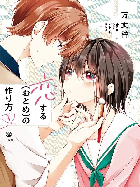 Read How To Make A Girl Fall In Love Manga English All Chapters