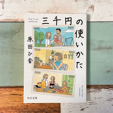 【book】原田ひ香 『三千円の使いかた』 ＊紙とペン