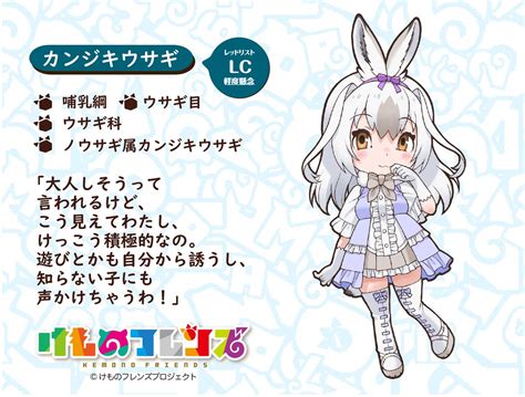 アイマキ on Twitter RT kemo project けもフレ3 でお披露目となった新フレンズ カンジキウサギ をご紹介