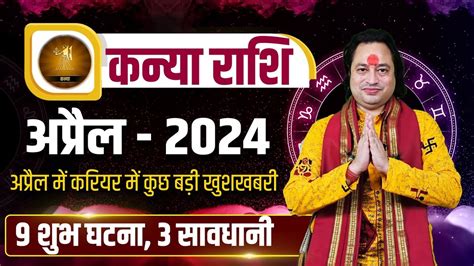 Kanya Rashi April 2024 ll कनय रशफल अपरल 2024 ll Virgo April