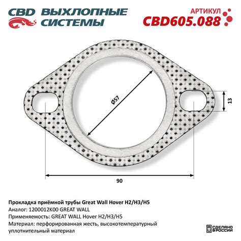 Прокладка приёмной трубы Great Wall Hover H2/H3/H5