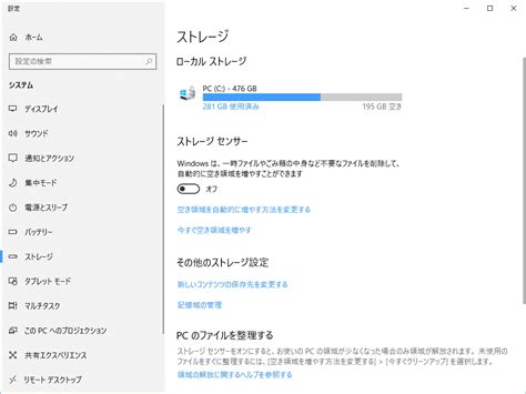 B Windows 不要なファイルを削除してストレージの空き容量を増やす“ストレージ センサー”／ディスクの空き容量を監視して自動的に