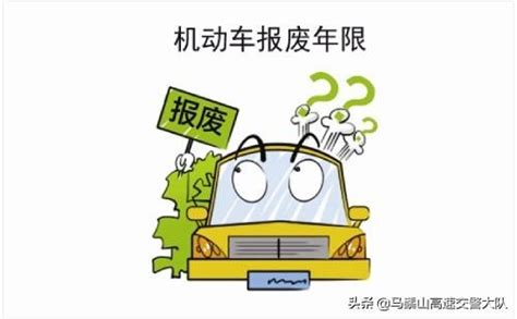 2020年 车辆报废年限最新规定 新浪汽车