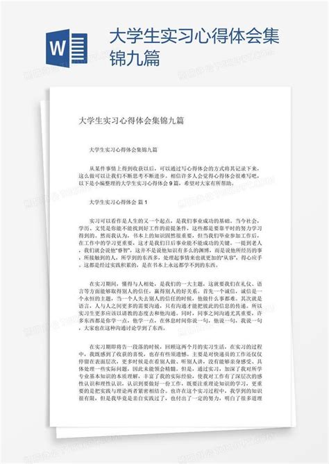 大学生实习心得体会集锦九篇word模板下载编号deppdkye熊猫办公