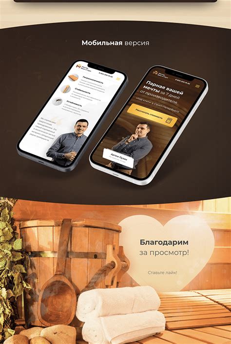 Мастер бань и саун on Behance