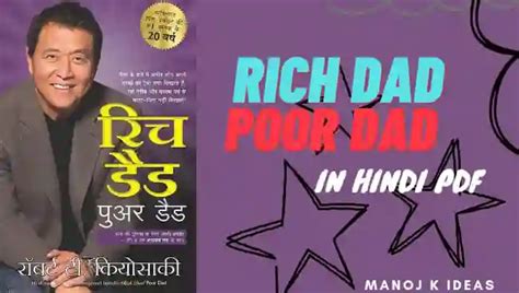 Rich Dad Poor Dad In Hindi Pdf फ्री मे डॉउनलोड करे Manoj K Ideas