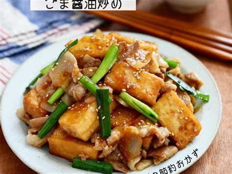 コクと風味が抜群の節約おかず 【豚バラと厚揚げのごま醤油炒め】 By 長田知恵（つき）さん レシピブログ 料理ブログのレシピ満載！