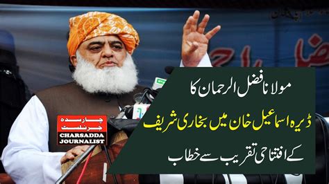 PDM Chief Maulana Fazal Rahman Latest Complete Speech In Dera Ismail