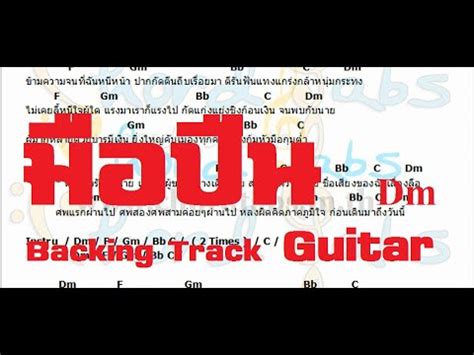 มอปน Dm Backing Track Guitar คอรด YouTube