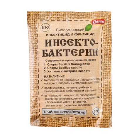 Биологический инсектицид и фунгицид "ИНСЕКТОБАКТЕРИН", Ортон, 20 г ...
