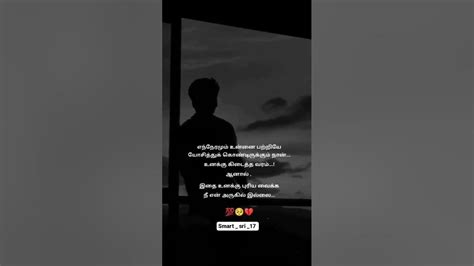 True Love Whatsapp Status Tamil 💙 Love Felling Whatsapp Status Tamil 🥀 Broken Love Truelove