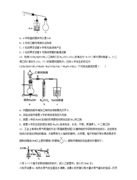 2022届高三化学一轮复习实验专题题型必练27陌生有机物制备实验流程题含解析 教习网试卷下载