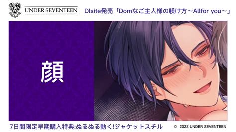 Under Seventeen On Twitter Bl【新作公開・jp】 主人と執事、domとsub、二重の主従関係を描いた純愛bl 「domなご主人様の躾け方~all For You