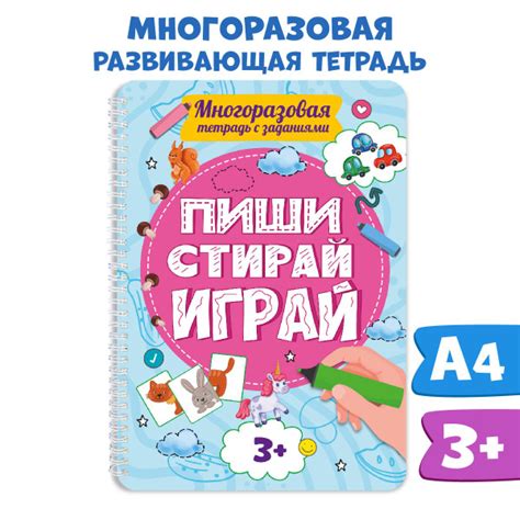 Многоразовая тетрадь пропись пиши-стирай для детей 3 года - купить с ...