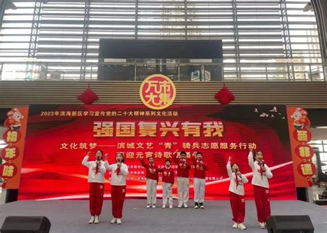 文化随行 新区文化馆推动“强国复兴有我”——“文化筑梦”青少年文化志愿服务行动落地见效